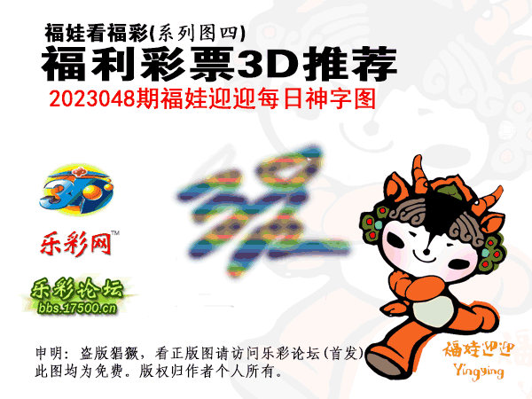 福彩3D第2023048期白袍法师乐彩图谜总汇［10图］