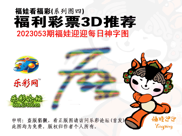 福彩3D第2023053期白袍法师乐彩图谜总汇［10图］