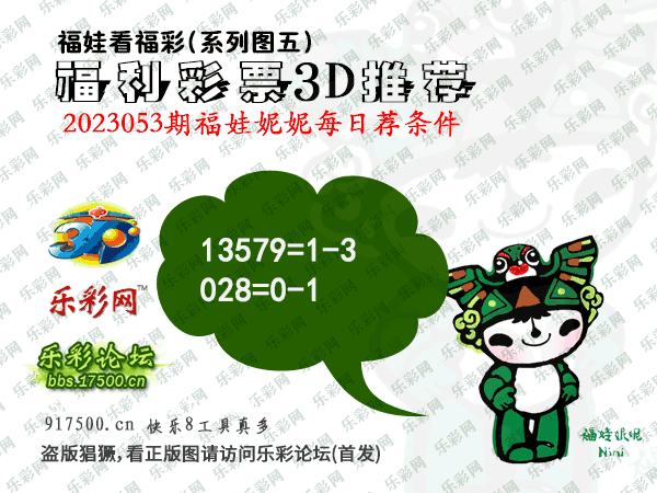 福彩3D第2023053期白袍法师乐彩图谜总汇［10图］