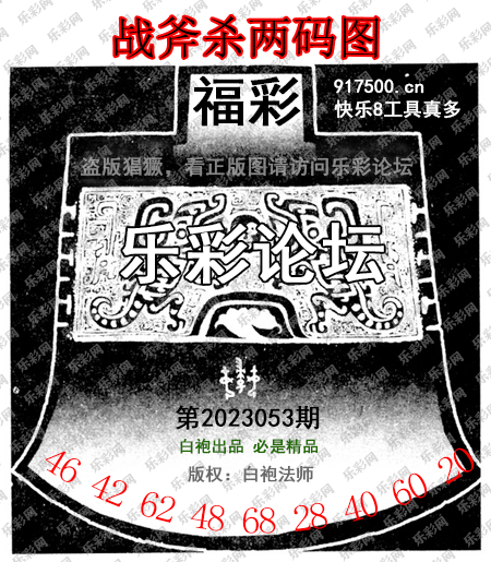 福彩3D第2023053期白袍法师乐彩图谜总汇［10图］
