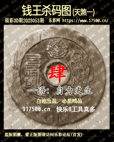 福彩3D第2023053期白袍法师乐彩图谜总汇［10图］