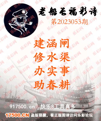 福彩3D第2023053期白袍法师乐彩图谜总汇［10图］