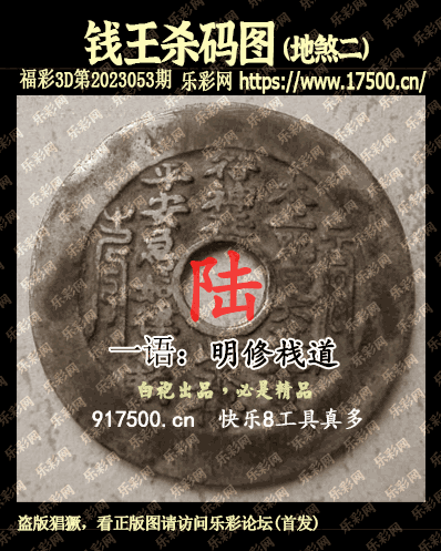 福彩3D第2023053期白袍法师乐彩图谜总汇［10图］