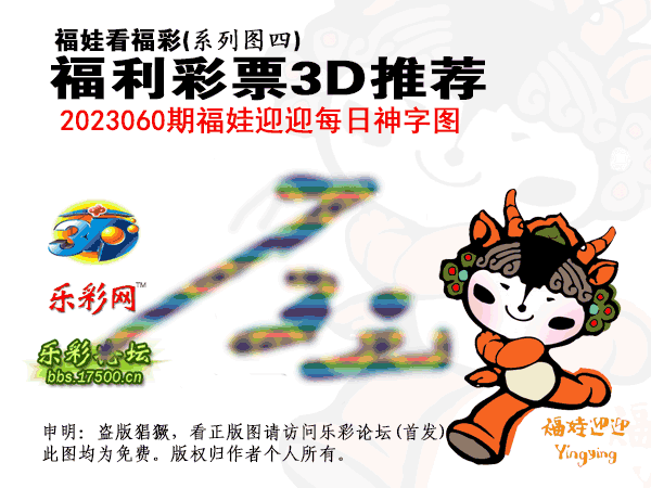 福彩3D第2023060期白袍法师乐彩图谜总汇［10图］