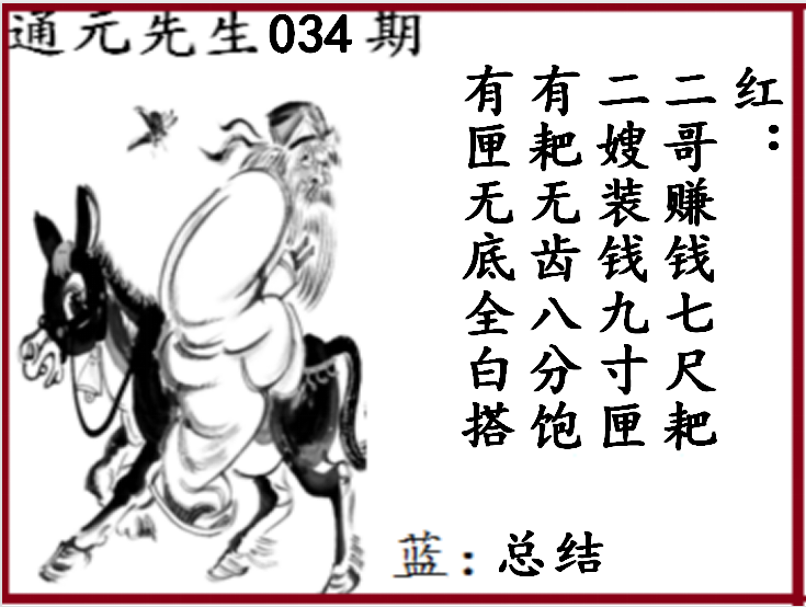 双色球第2023034期专为乐彩网订制