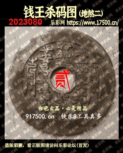 福彩3D第2023080期白袍法师乐彩图谜总汇［10图］