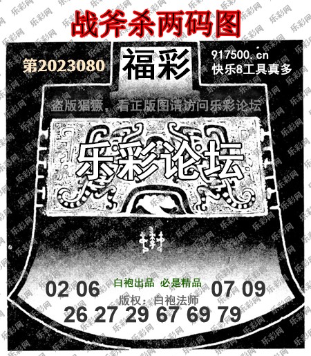 福彩3D第2023080期白袍法师乐彩图谜总汇［10图］