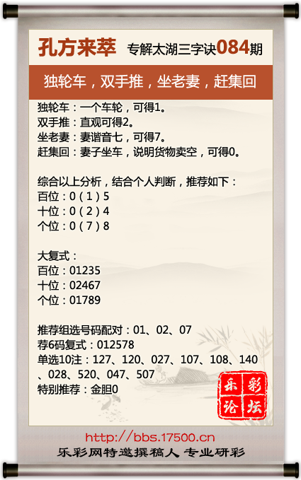 福彩3D第2023084期孔方来萃专解太湖钓叟三字诀