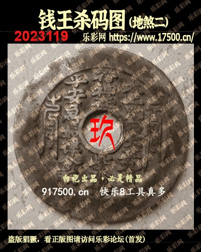 福彩3D第2023119期白袍法师乐彩图谜总汇［10图］