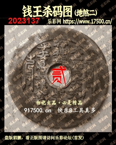 福彩3D第2023137期白袍法师乐彩图谜总汇［10图］