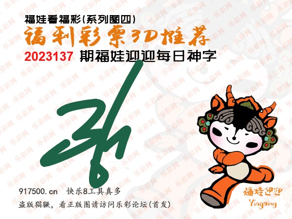 福彩3D第2023137期白袍法师乐彩图谜总汇［10图］