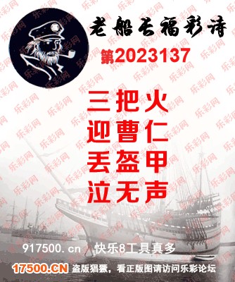 福彩3D第2023137期白袍法师乐彩图谜总汇［10图］