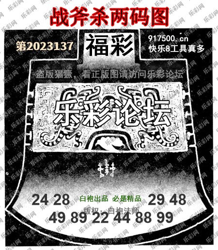 福彩3D第2023137期白袍法师乐彩图谜总汇［10图］