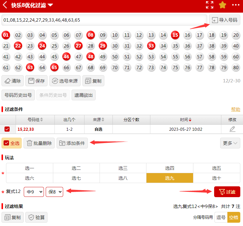 137期快乐8冷热分区图12码复式实战缩水