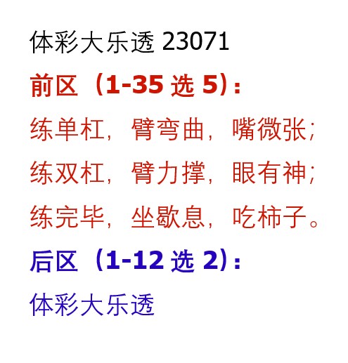 大乐透第23071期杰迷解谜字谜