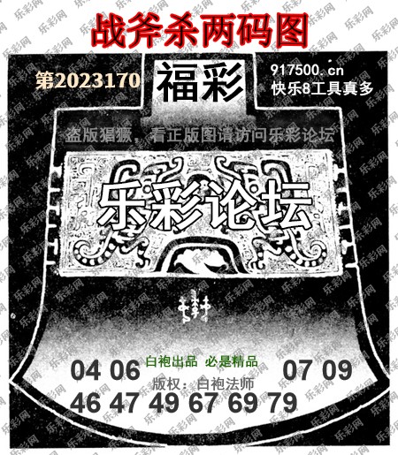 福彩3D第2023170期白袍法师乐彩图谜总汇［10图］