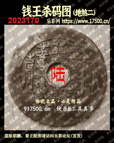 福彩3D第2023170期白袍法师乐彩图谜总汇［10图］