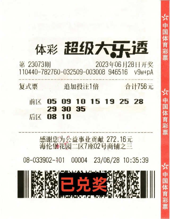 追加有奇效！肇庆幸运儿喜获大乐透1809万元
