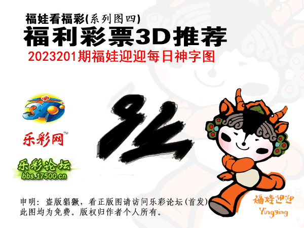 福彩3D第2023201期白袍法师乐彩图谜总汇［10图］