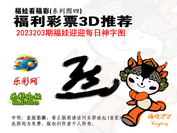 福彩3D第2023203期白袍法师乐彩图谜总汇［10图］