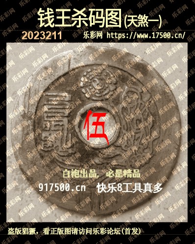 福彩3D第2023211期白袍法师乐彩图谜总汇［10图］