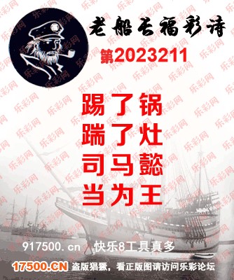 福彩3D第2023211期白袍法师乐彩图谜总汇［10图］