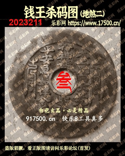 福彩3D第2023211期白袍法师乐彩图谜总汇［10图］