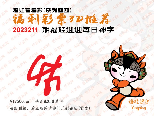 福彩3D第2023211期白袍法师乐彩图谜总汇［10图］