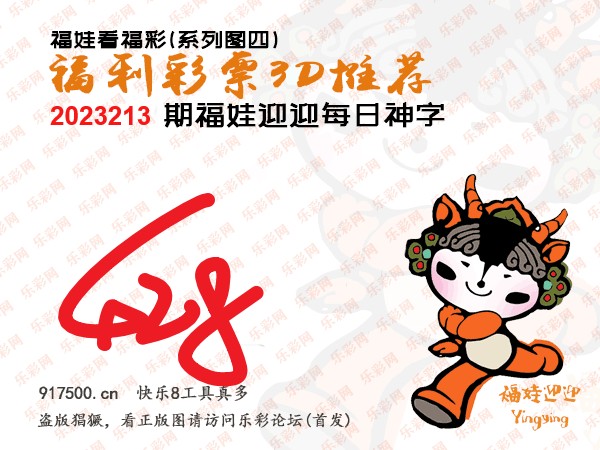 福彩3D第2023213期白袍法师乐彩图谜总汇［10图］