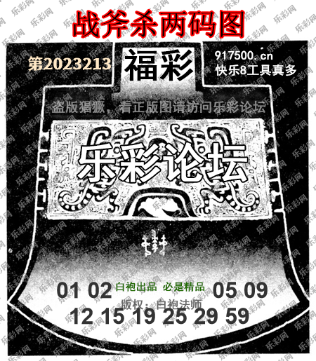 福彩3D第2023213期白袍法师乐彩图谜总汇［10图］