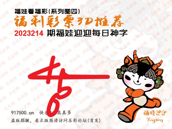 福彩3D第2023214期白袍法师乐彩图谜总汇［10图］