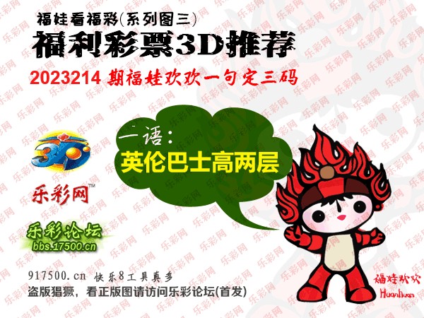 福彩3D第2023214期白袍法师乐彩图谜总汇［10图］