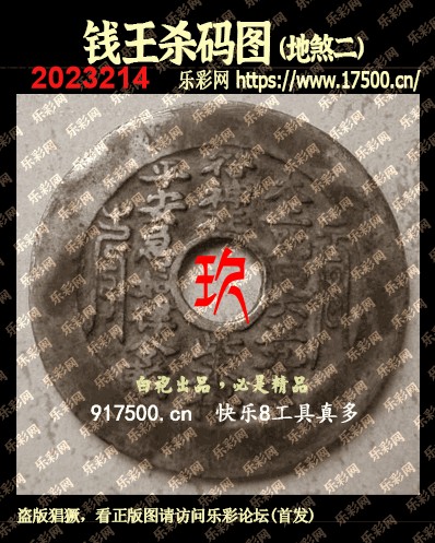 福彩3D第2023214期白袍法师乐彩图谜总汇［10图］