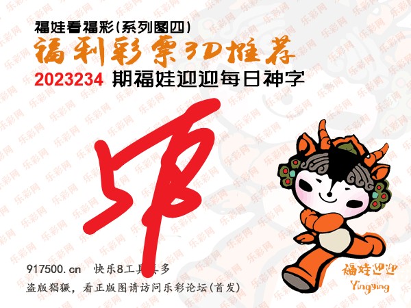 福彩3D第2023234期白袍法师乐彩图谜总汇［10图］