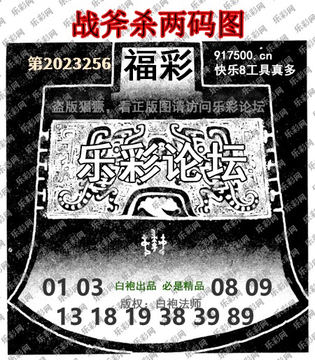 福彩3D第2023256期白袍法师乐彩图谜总汇［10图］