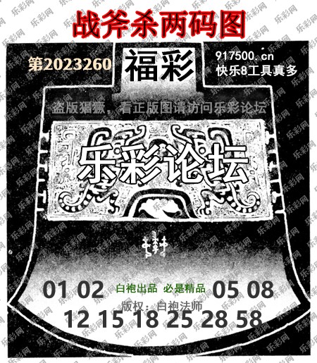 福彩3D第2023260期白袍法师乐彩图谜总汇［10图］