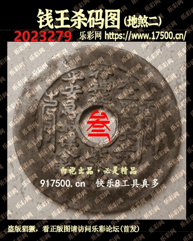 福彩3D第2023279期白袍法师乐彩图谜总汇［10图］