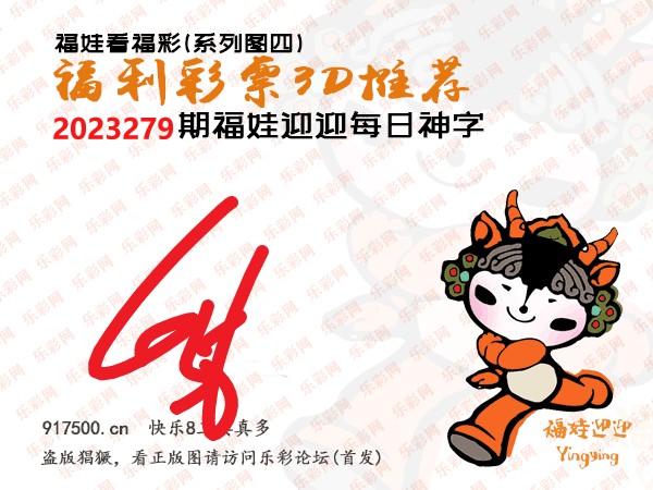 福彩3D第2023279期白袍法师乐彩图谜总汇［10图］