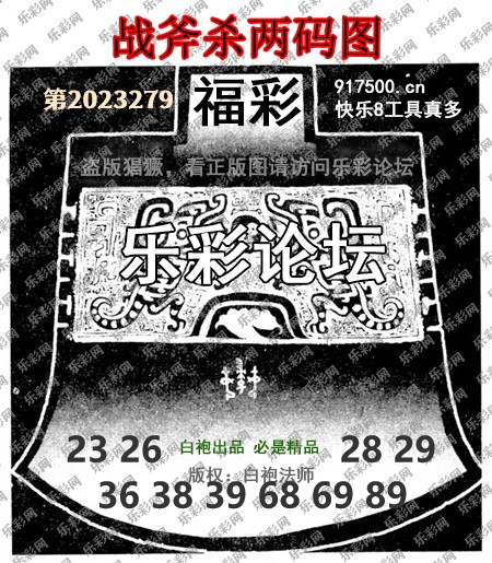 福彩3D第2023279期白袍法师乐彩图谜总汇［10图］