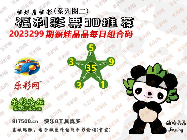 福彩3D第2023299期白袍法师乐彩图谜总汇［10图］