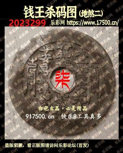 福彩3D第2023299期白袍法师乐彩图谜总汇［10图］