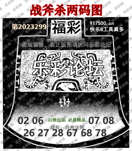 福彩3D第2023299期白袍法师乐彩图谜总汇［10图］