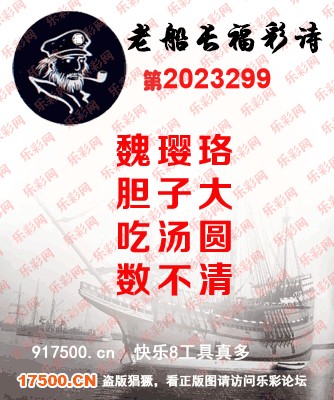 福彩3D第2023299期白袍法师乐彩图谜总汇［10图］