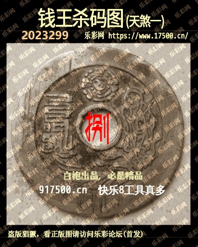 福彩3D第2023299期白袍法师乐彩图谜总汇［10图］