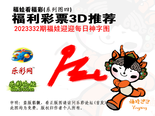 福彩3D第2023332期白袍法师乐彩图谜总汇［10图］