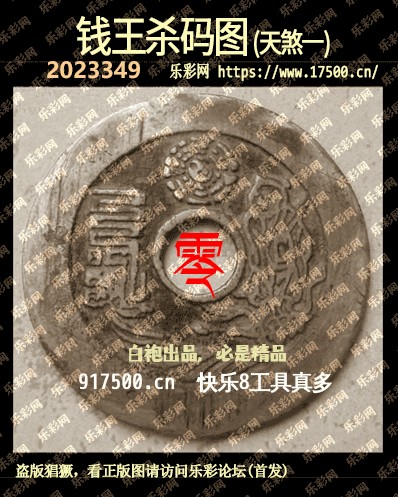 福彩3D第2023349期白袍法师乐彩图谜总汇［10图］