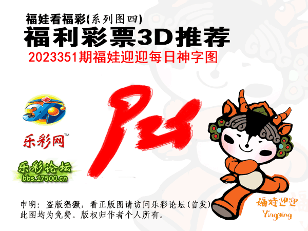 福彩3D第2023351期白袍法师乐彩图谜总汇［10图］