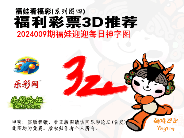 福彩3D第2024009期白袍法师乐彩图谜总汇［10图］