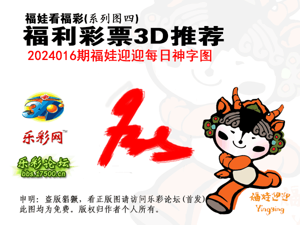 福彩3D第2024016期白袍法师乐彩图谜总汇［10图］