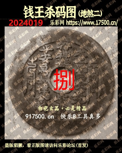 福彩3D第2024019期白袍法师乐彩图谜总汇［10图］